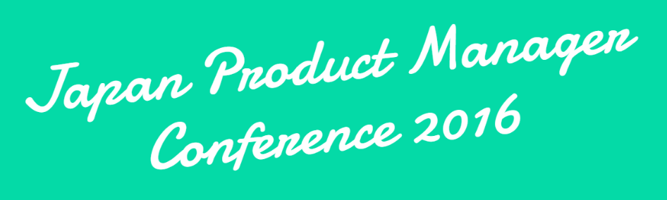 Japan Product Manager Conference 2016