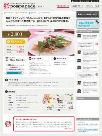 ポンパレード（当時）のスクリーンショット