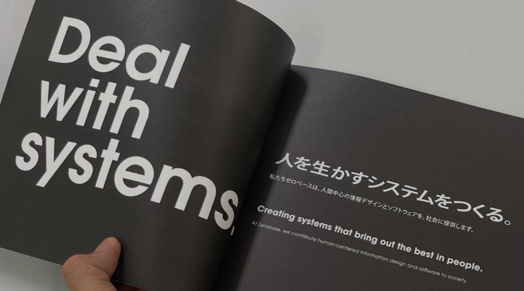 完成した会社案内の見開き