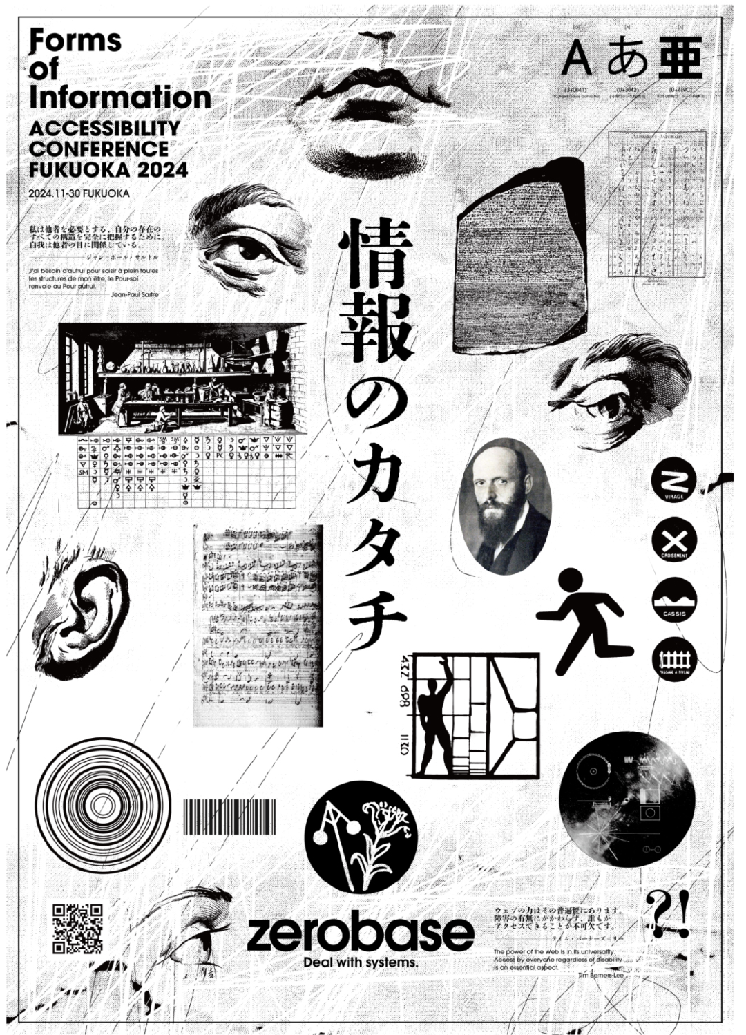 アクセシビリティカンファレンスで掲示したポスター