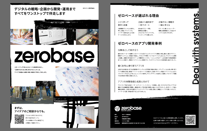 ゼロベース会社案内の画像