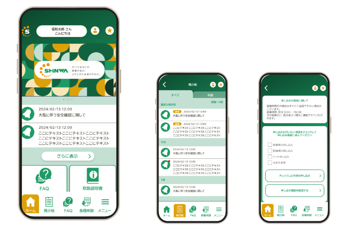 ShinwaLinkのアプリ画面