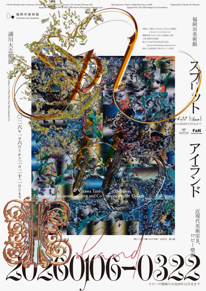 展覧会ポスター