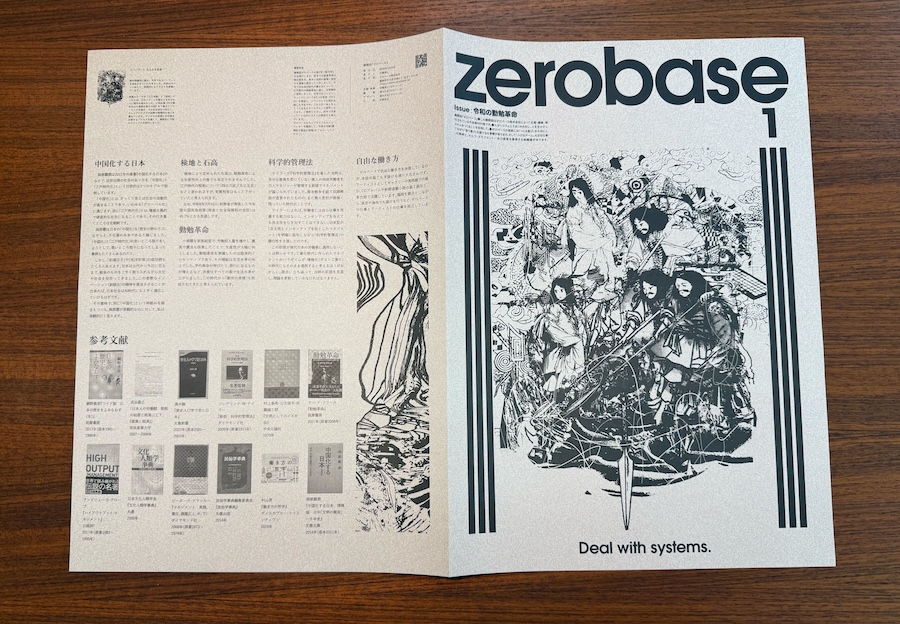 機関誌第1号の裏面